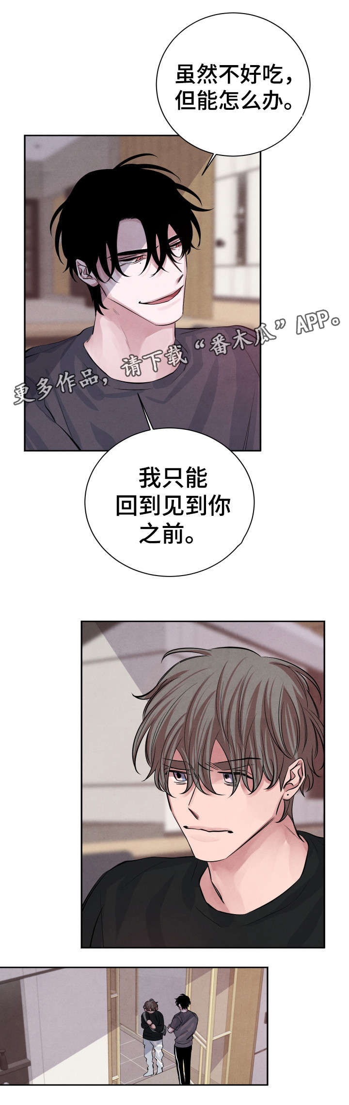 《感官味道》漫画最新章节第25章：你走吧免费下拉式在线观看章节第【13】张图片