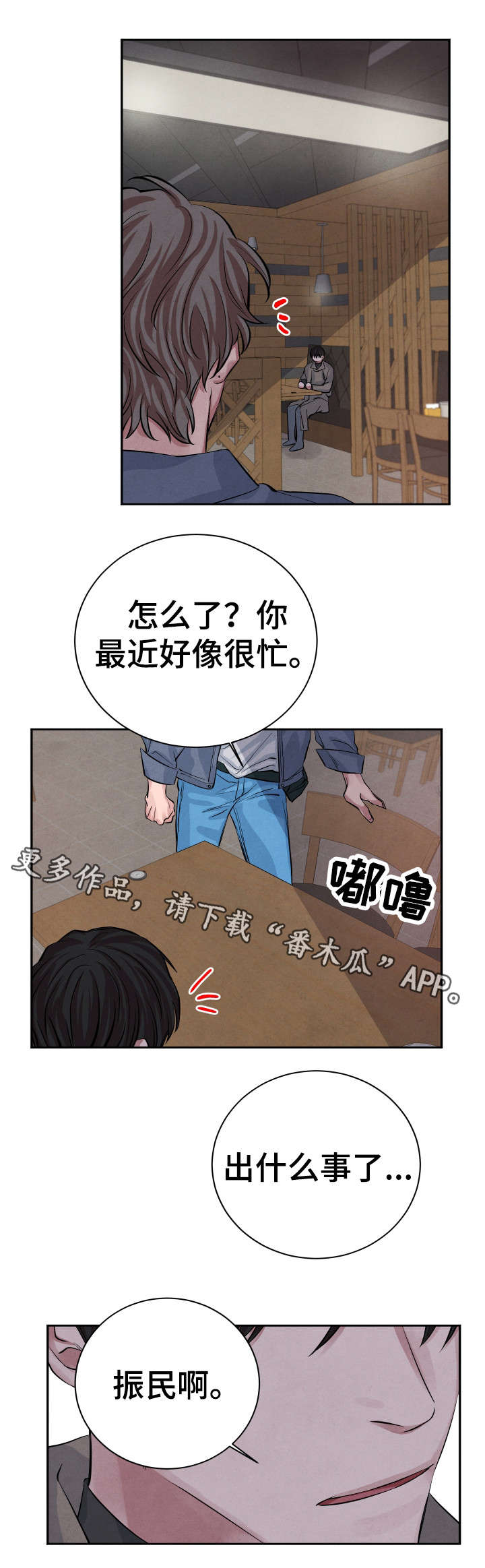 《感官味道》漫画最新章节第26章：有话对你说免费下拉式在线观看章节第【2】张图片