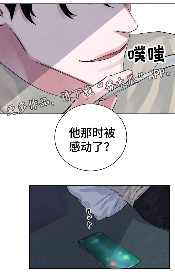 《感官味道》漫画最新章节第26章：有话对你说免费下拉式在线观看章节第【17】张图片