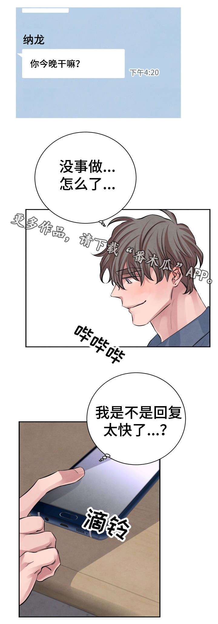 《感官味道》漫画最新章节第26章：有话对你说免费下拉式在线观看章节第【5】张图片