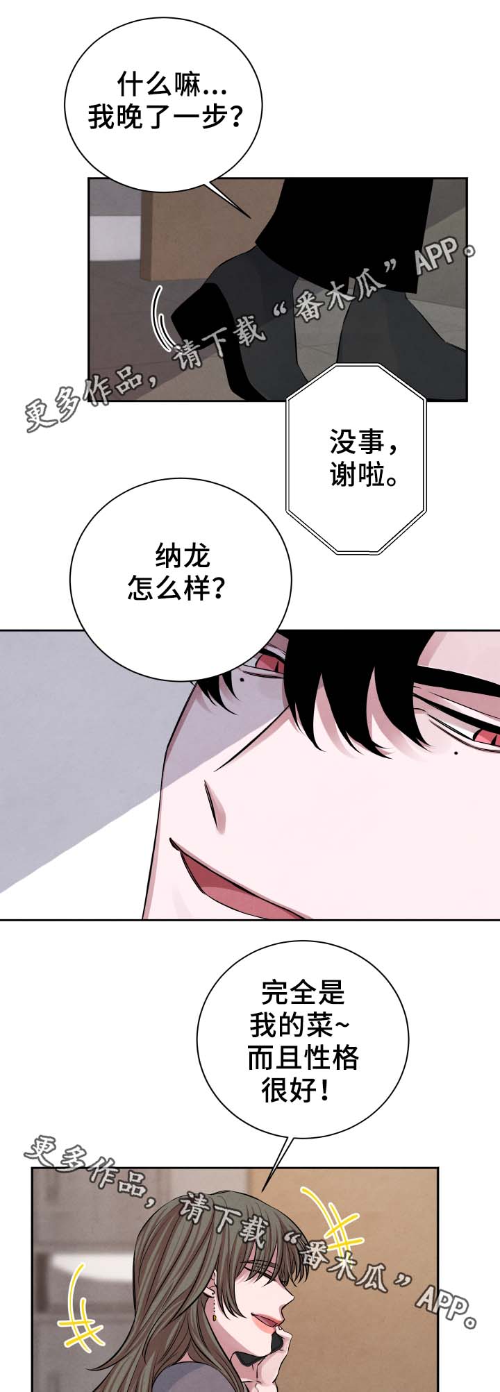 《感官味道》漫画最新章节第27章：独占欲免费下拉式在线观看章节第【8】张图片