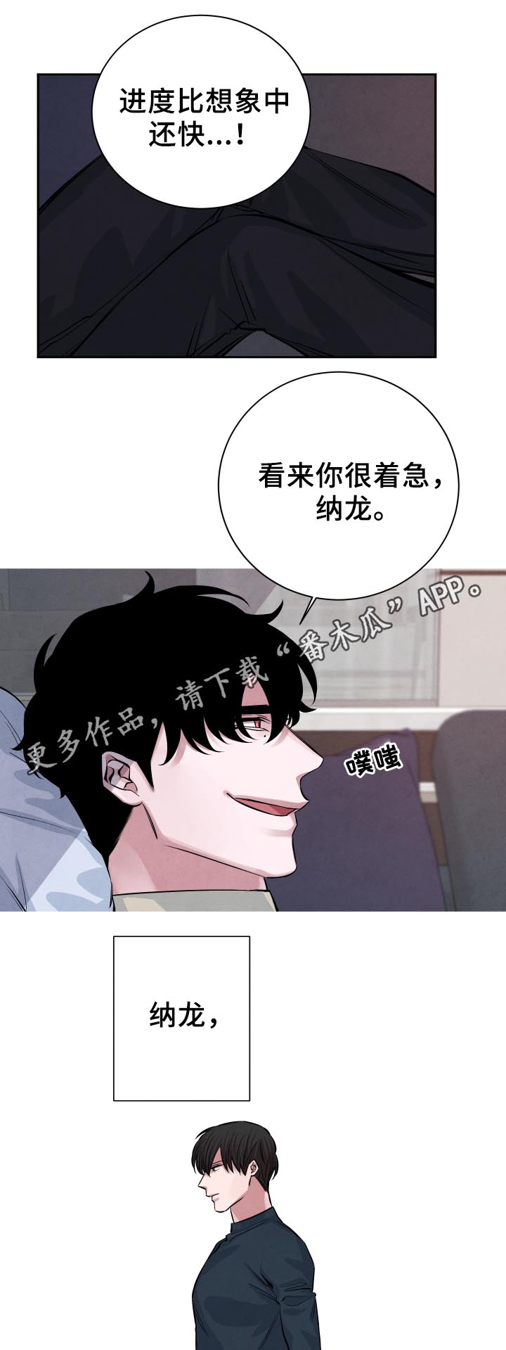 《感官味道》漫画最新章节第27章：独占欲免费下拉式在线观看章节第【4】张图片