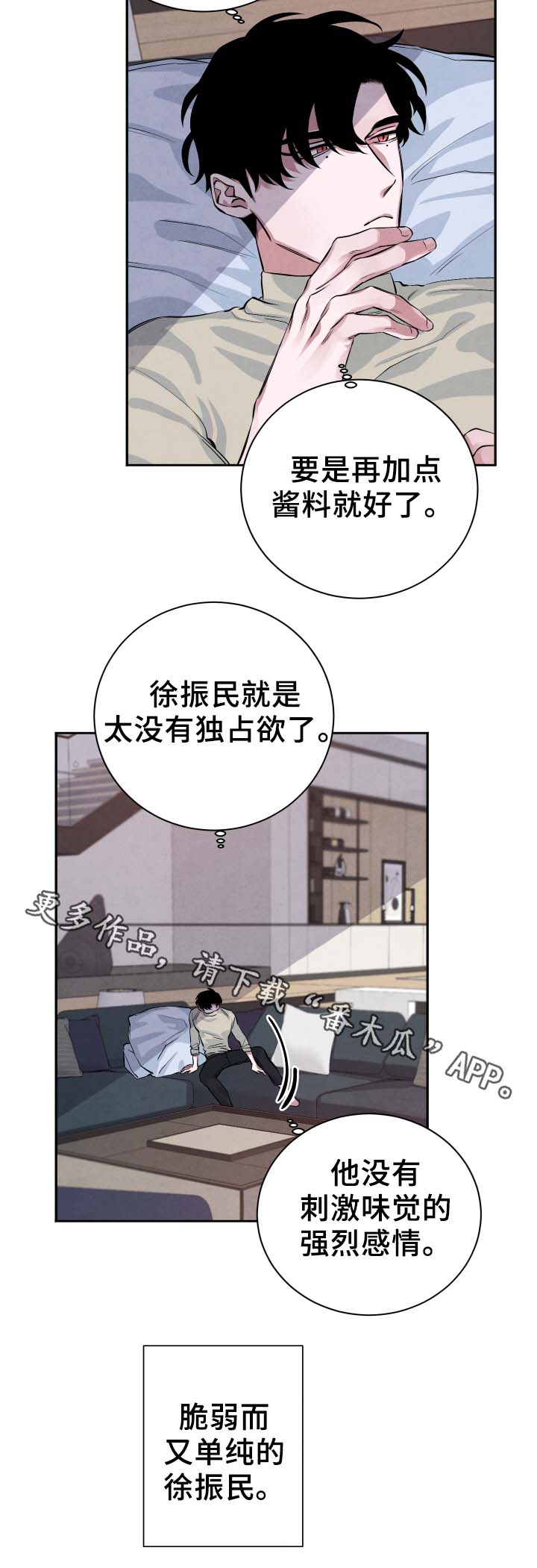 《感官味道》漫画最新章节第27章：独占欲免费下拉式在线观看章节第【1】张图片