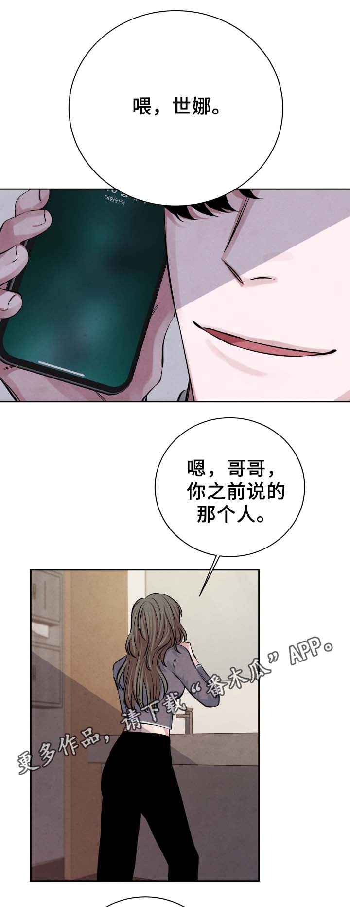 《感官味道》漫画最新章节第27章：独占欲免费下拉式在线观看章节第【10】张图片