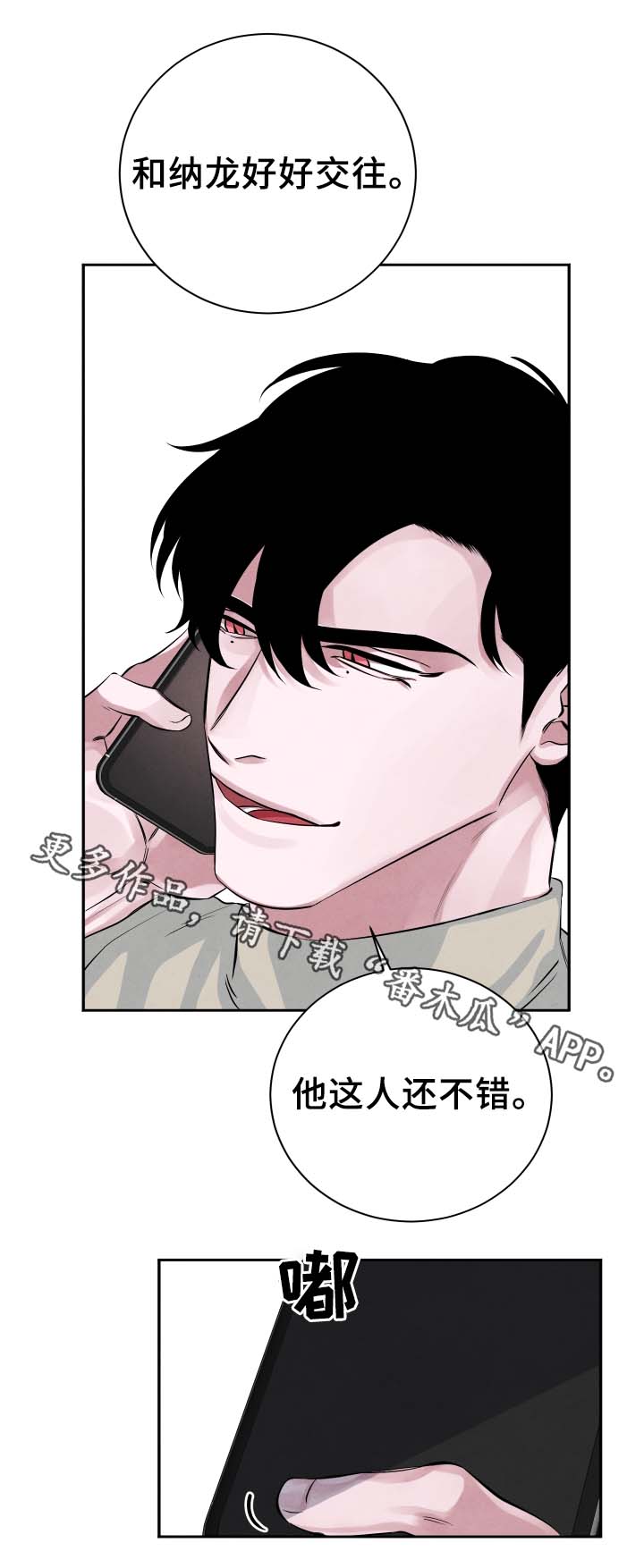 《感官味道》漫画最新章节第27章：独占欲免费下拉式在线观看章节第【5】张图片