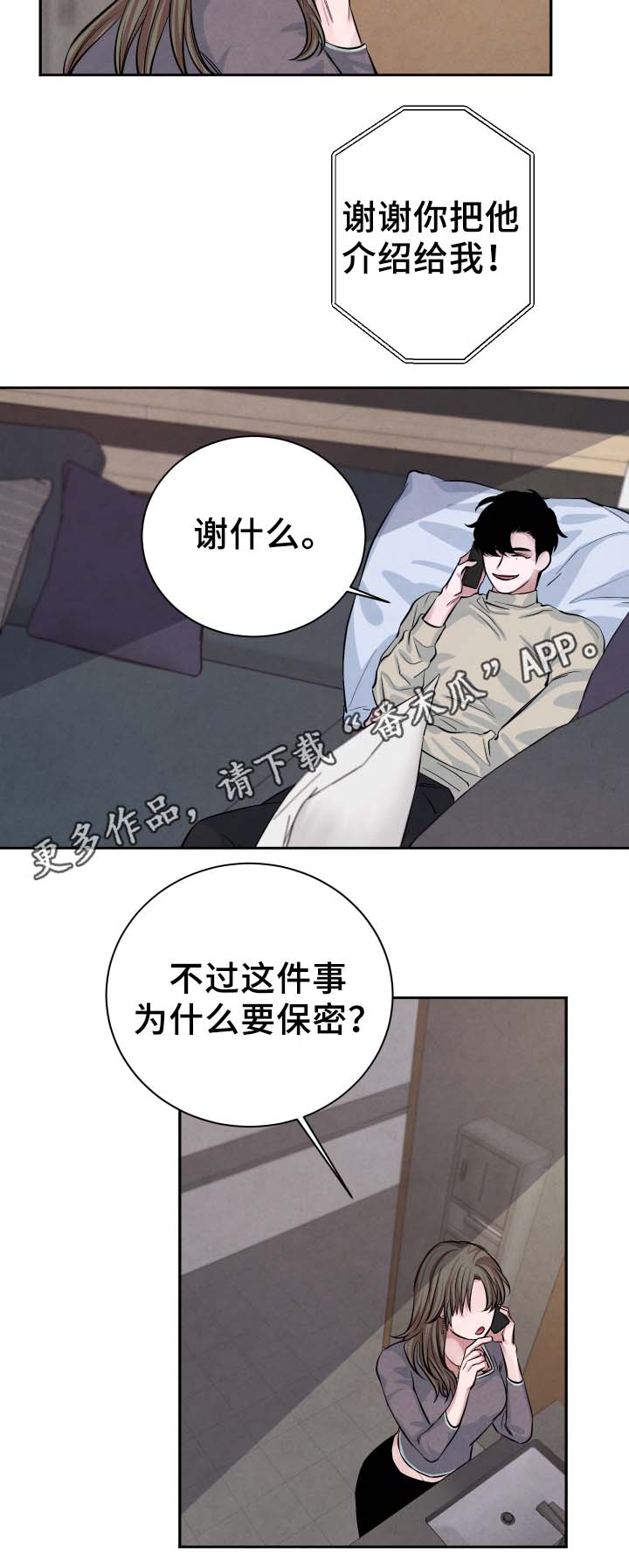 《感官味道》漫画最新章节第27章：独占欲免费下拉式在线观看章节第【7】张图片