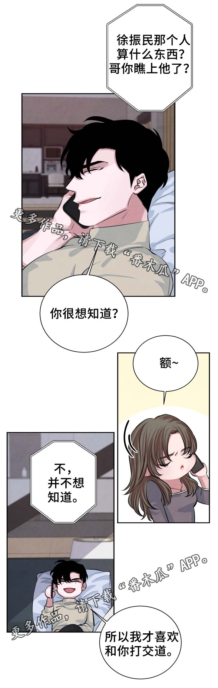 《感官味道》漫画最新章节第27章：独占欲免费下拉式在线观看章节第【6】张图片