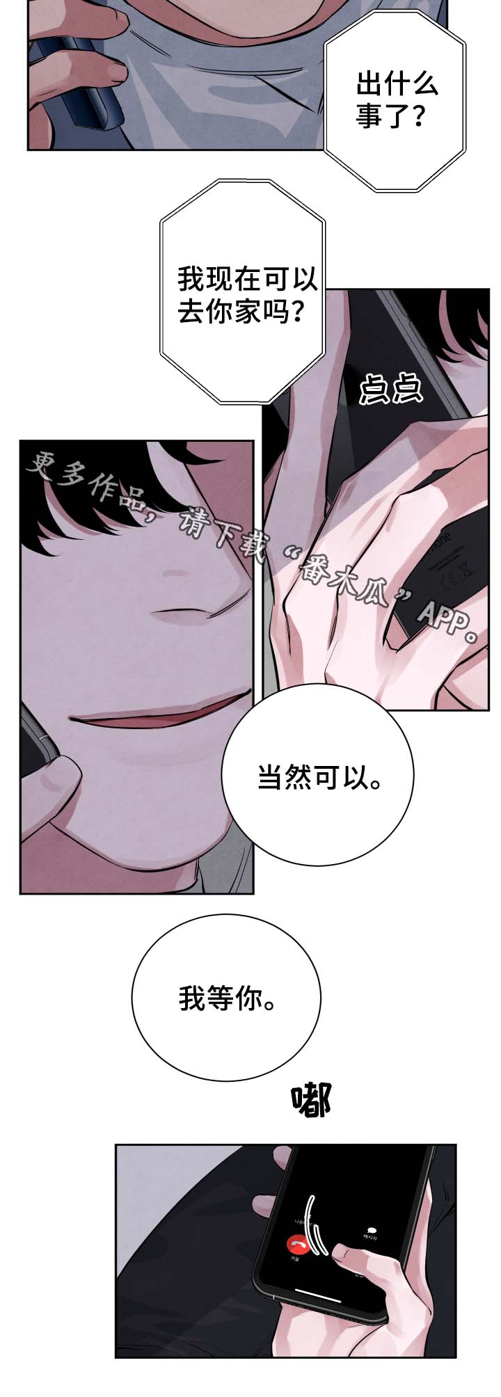 《感官味道》漫画最新章节第27章：独占欲免费下拉式在线观看章节第【11】张图片