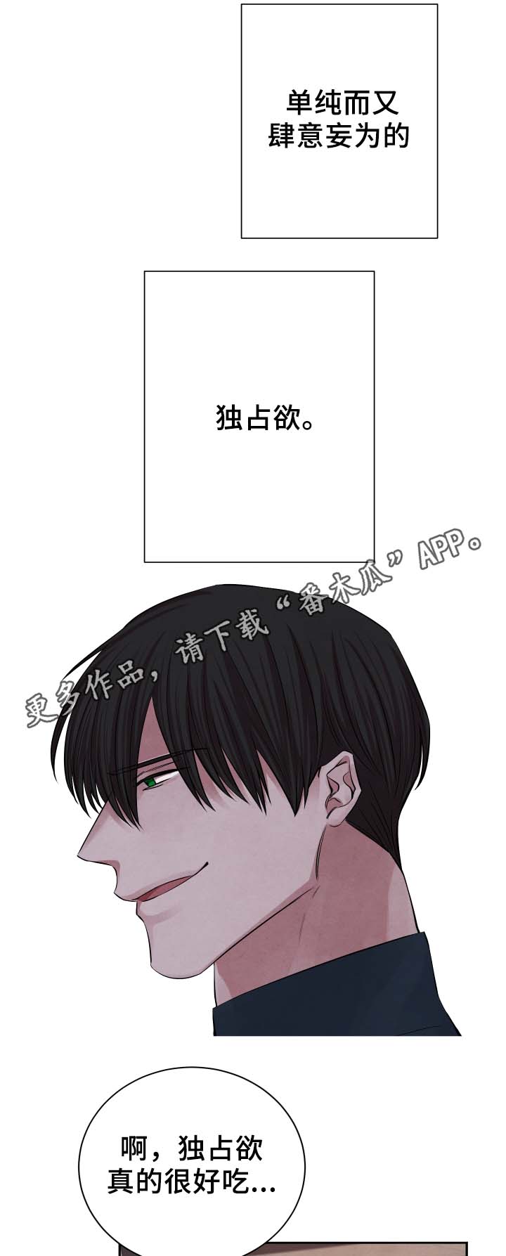 《感官味道》漫画最新章节第27章：独占欲免费下拉式在线观看章节第【2】张图片