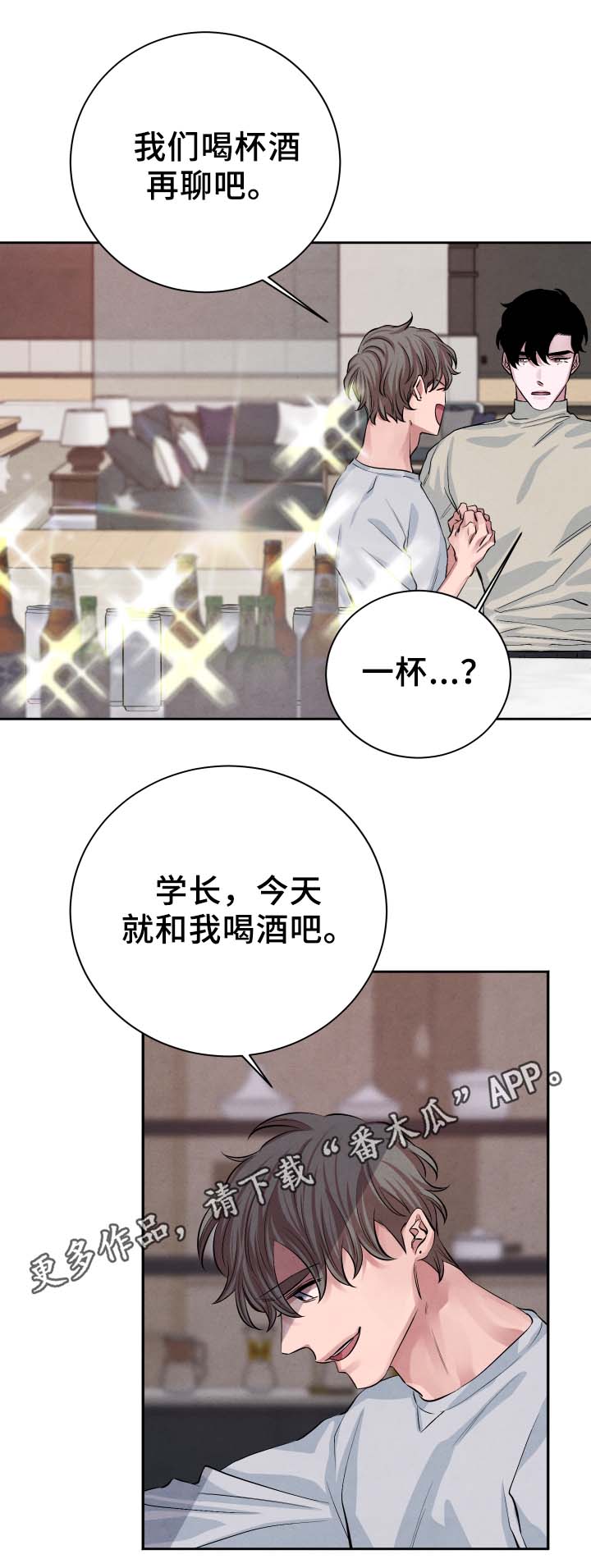 《感官味道》漫画最新章节第28章：喝一杯免费下拉式在线观看章节第【2】张图片