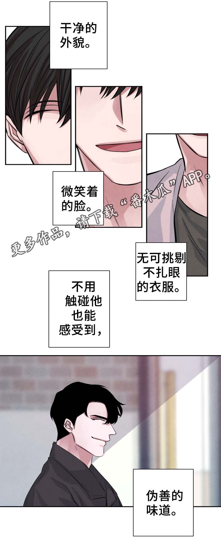 《感官味道》漫画最新章节第28章：喝一杯免费下拉式在线观看章节第【14】张图片