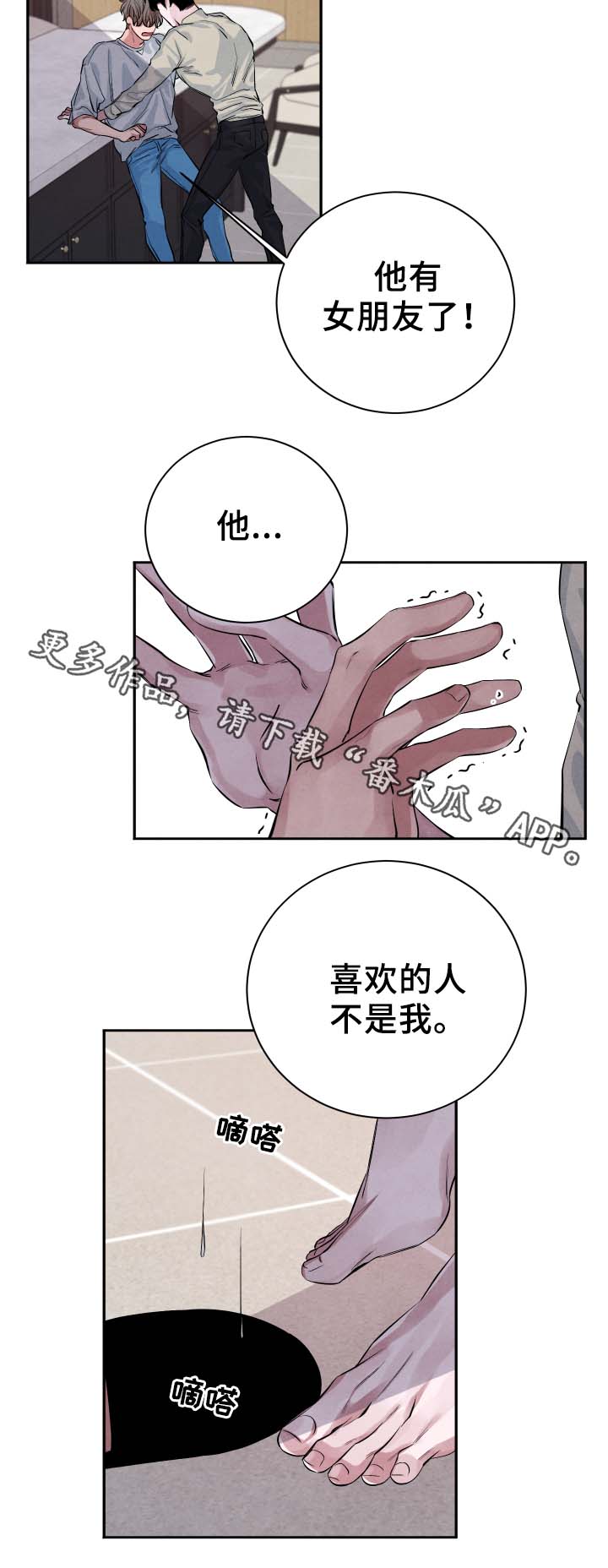 《感官味道》漫画最新章节第29章：随便你免费下拉式在线观看章节第【14】张图片