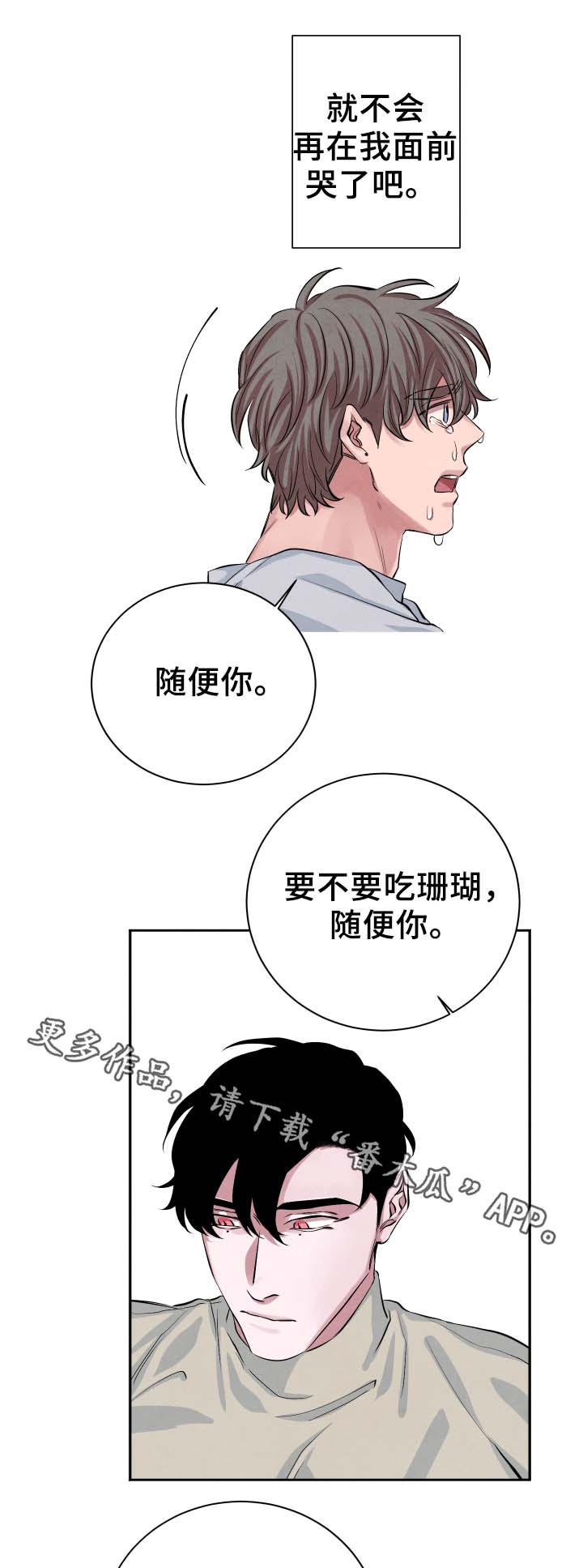 《感官味道》漫画最新章节第29章：随便你免费下拉式在线观看章节第【9】张图片