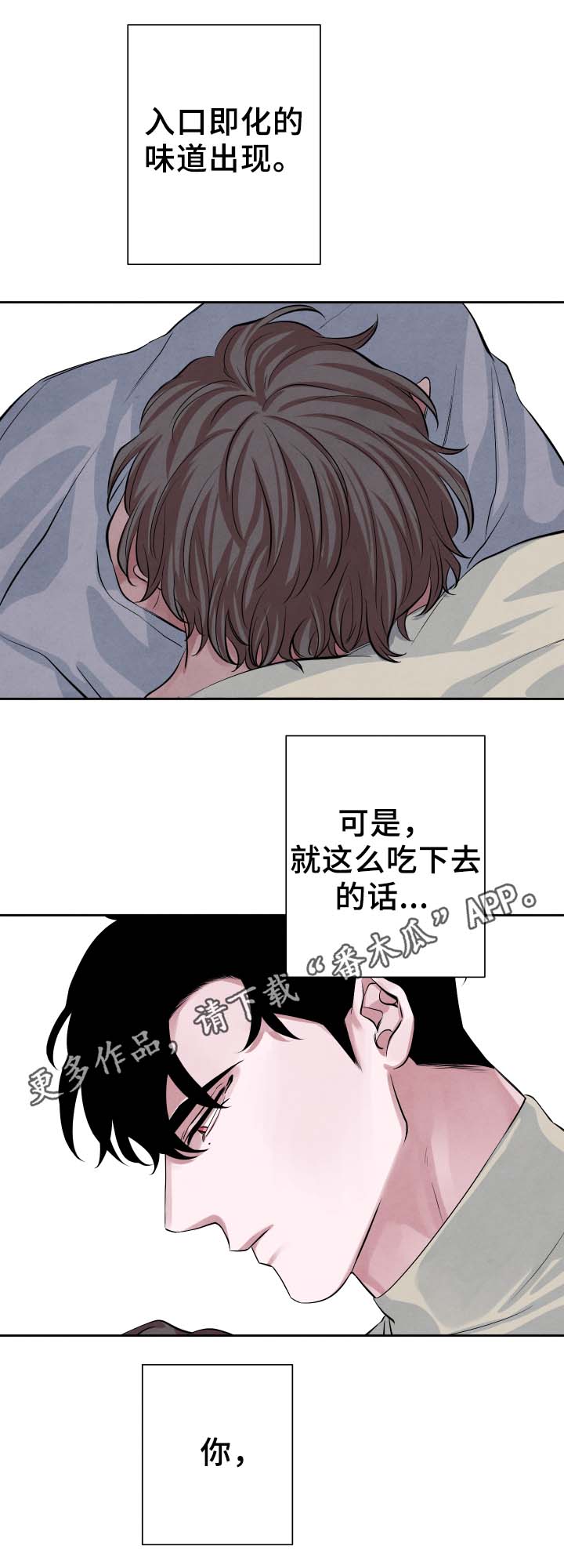 《感官味道》漫画最新章节第29章：随便你免费下拉式在线观看章节第【10】张图片