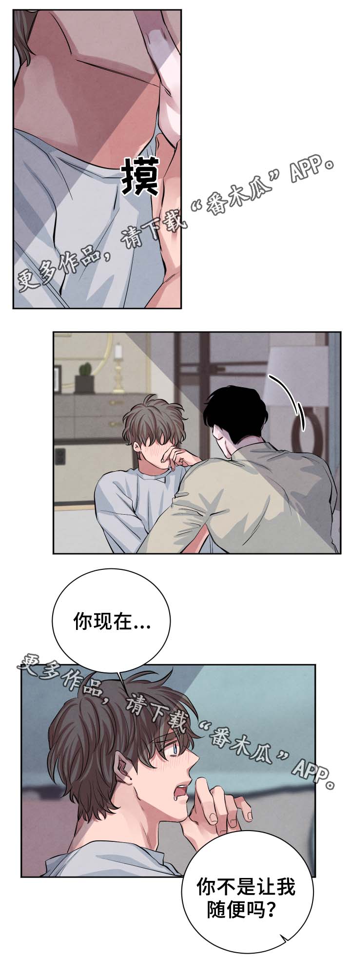 《感官味道》漫画最新章节第29章：随便你免费下拉式在线观看章节第【4】张图片