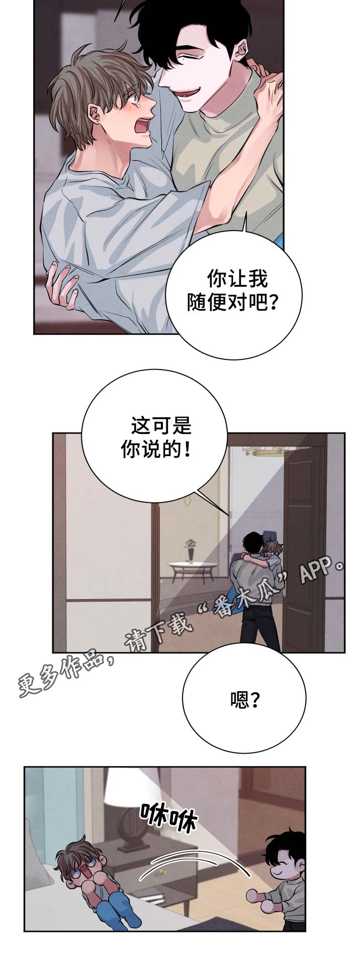 《感官味道》漫画最新章节第29章：随便你免费下拉式在线观看章节第【6】张图片