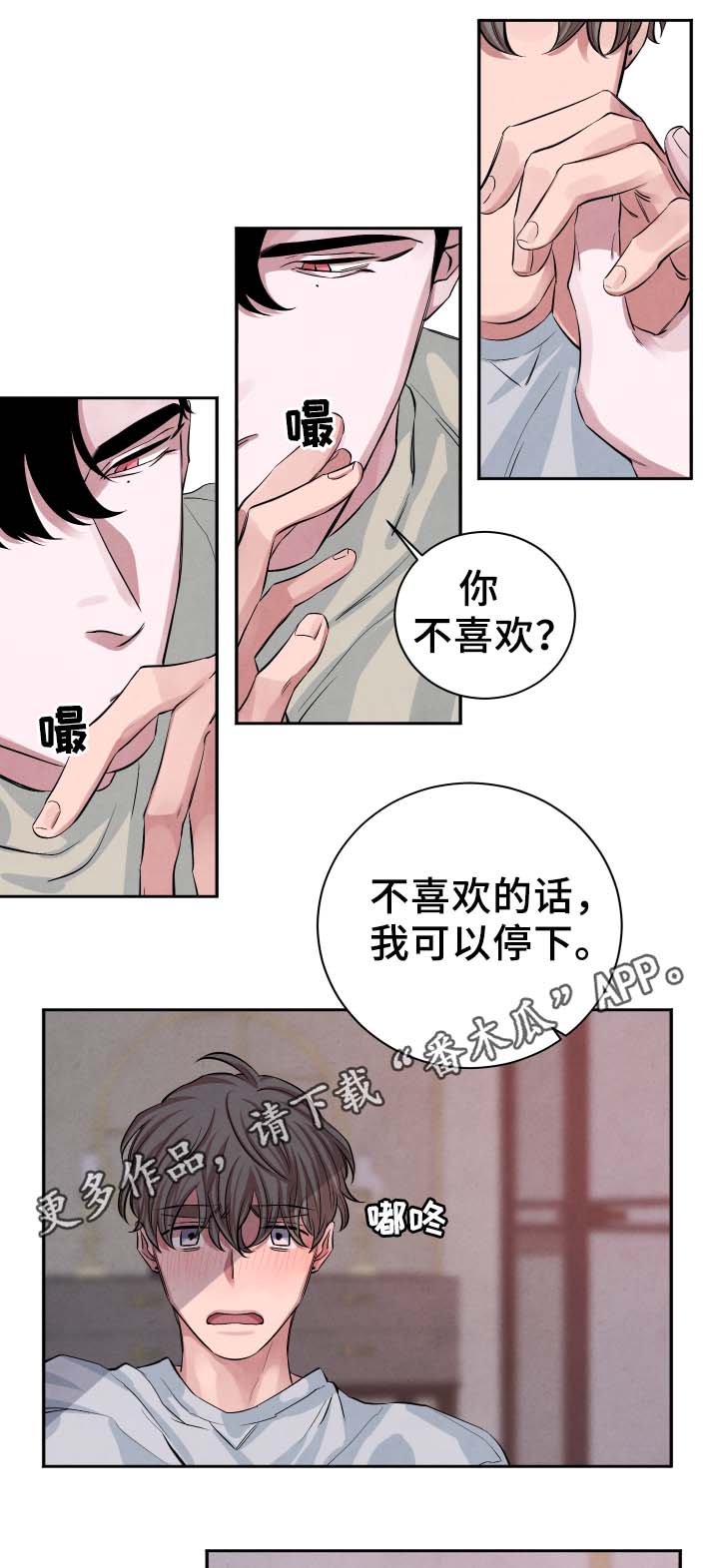 《感官味道》漫画最新章节第29章：随便你免费下拉式在线观看章节第【3】张图片