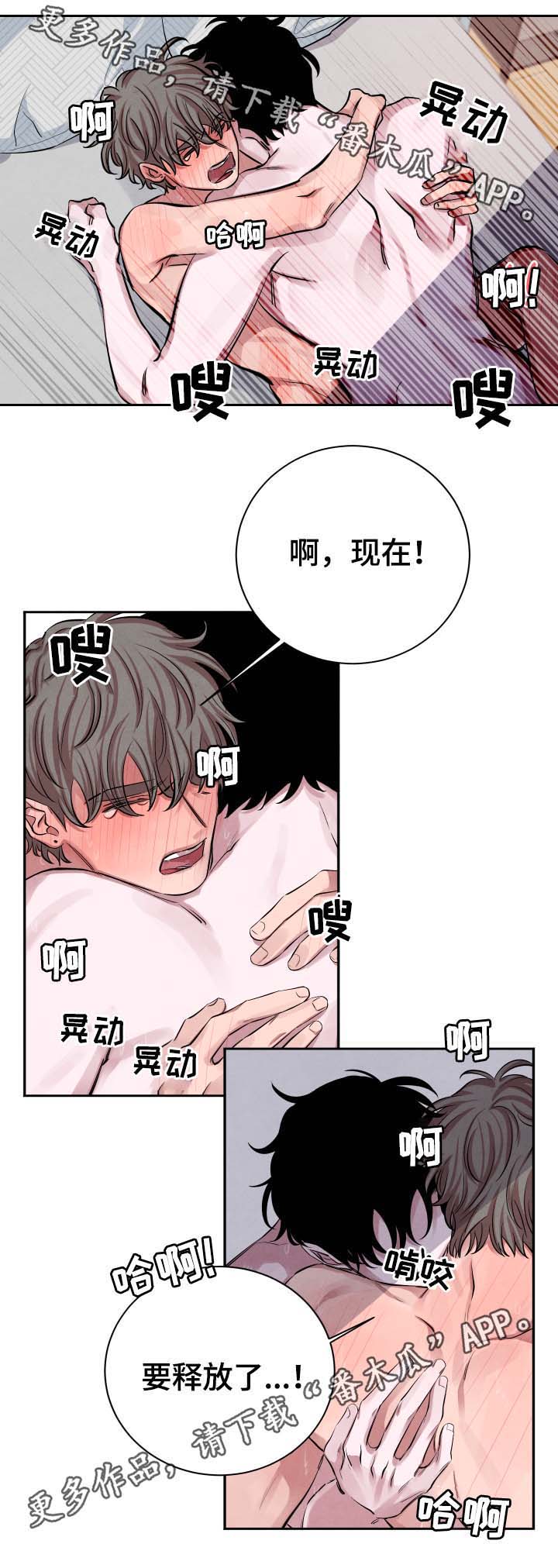 《感官味道》漫画最新章节第30章：说好了的免费下拉式在线观看章节第【1】张图片