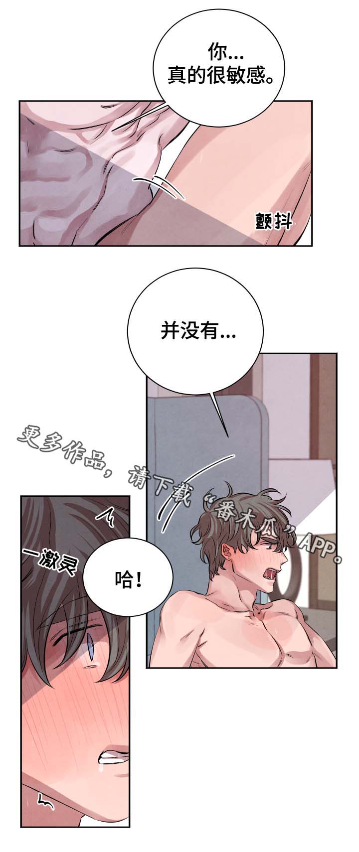 《感官味道》漫画最新章节第30章：说好了的免费下拉式在线观看章节第【11】张图片