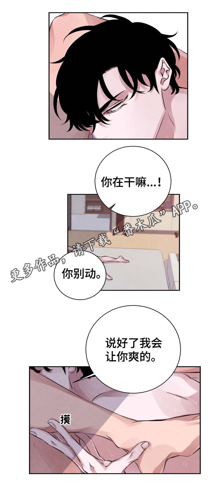 《感官味道》漫画最新章节第30章：说好了的免费下拉式在线观看章节第【10】张图片