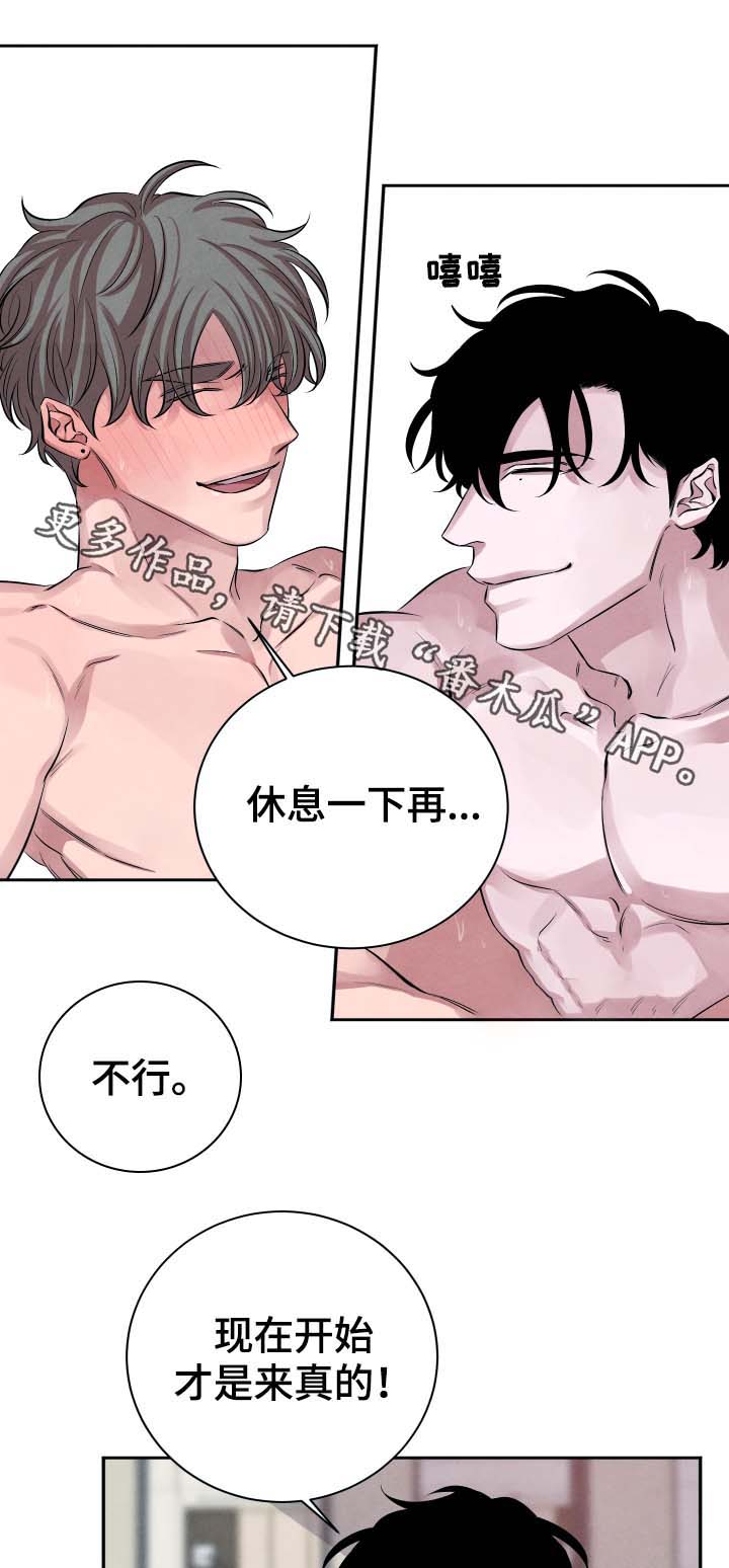 《感官味道》漫画最新章节第30章：说好了的免费下拉式在线观看章节第【6】张图片