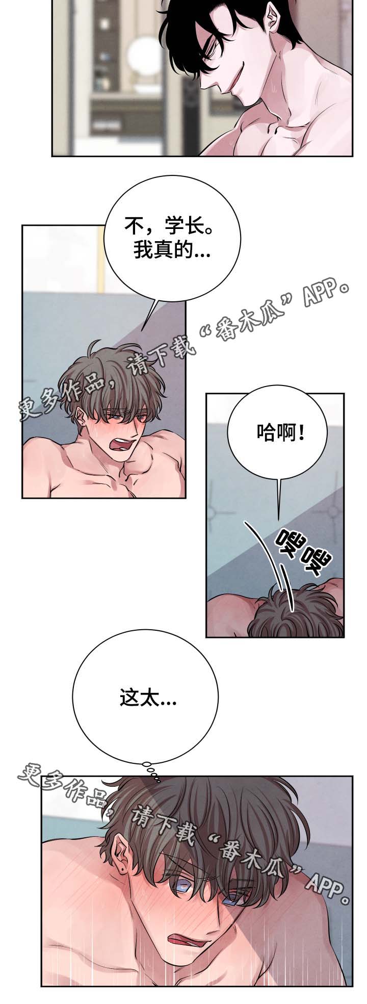 《感官味道》漫画最新章节第30章：说好了的免费下拉式在线观看章节第【5】张图片