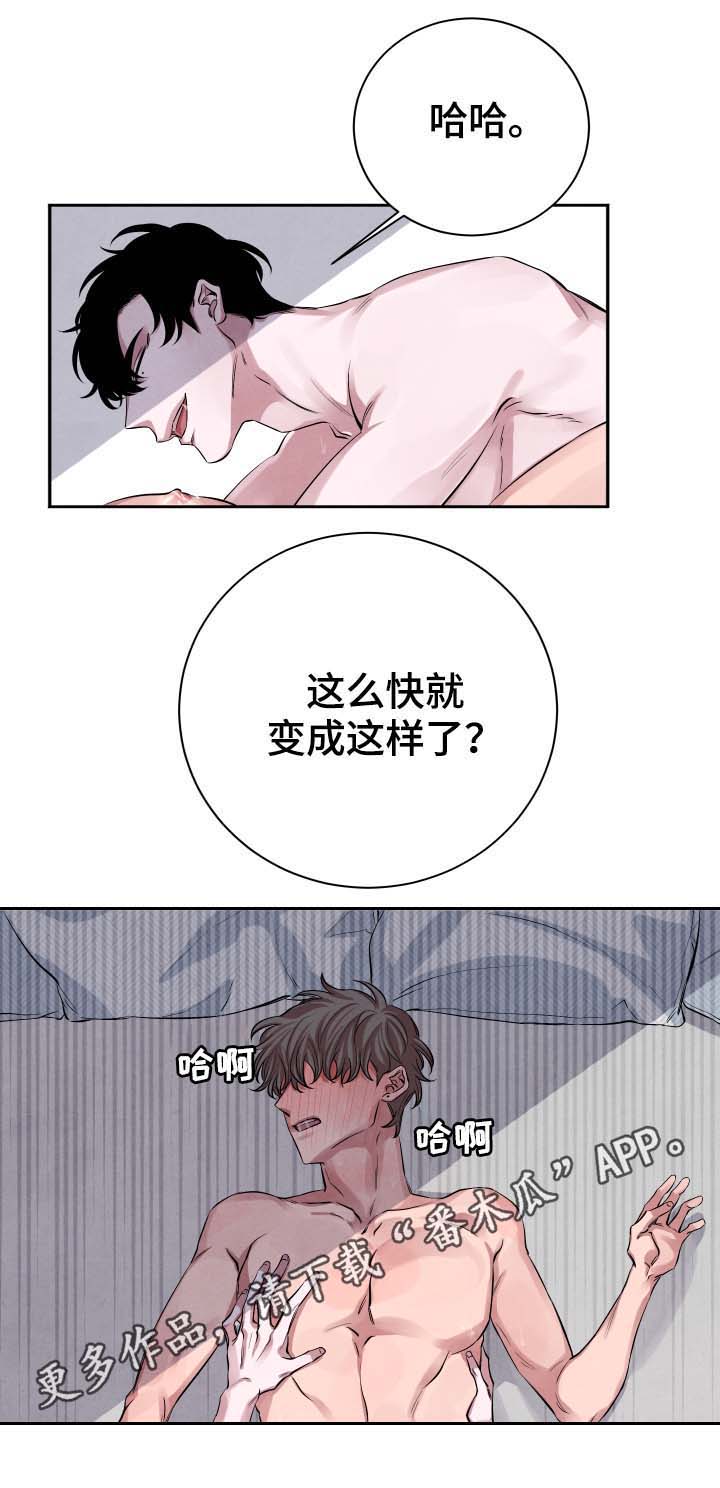 《感官味道》漫画最新章节第30章：说好了的免费下拉式在线观看章节第【12】张图片