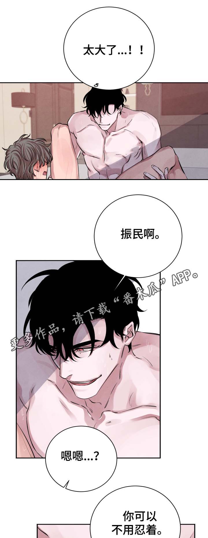 《感官味道》漫画最新章节第30章：说好了的免费下拉式在线观看章节第【4】张图片