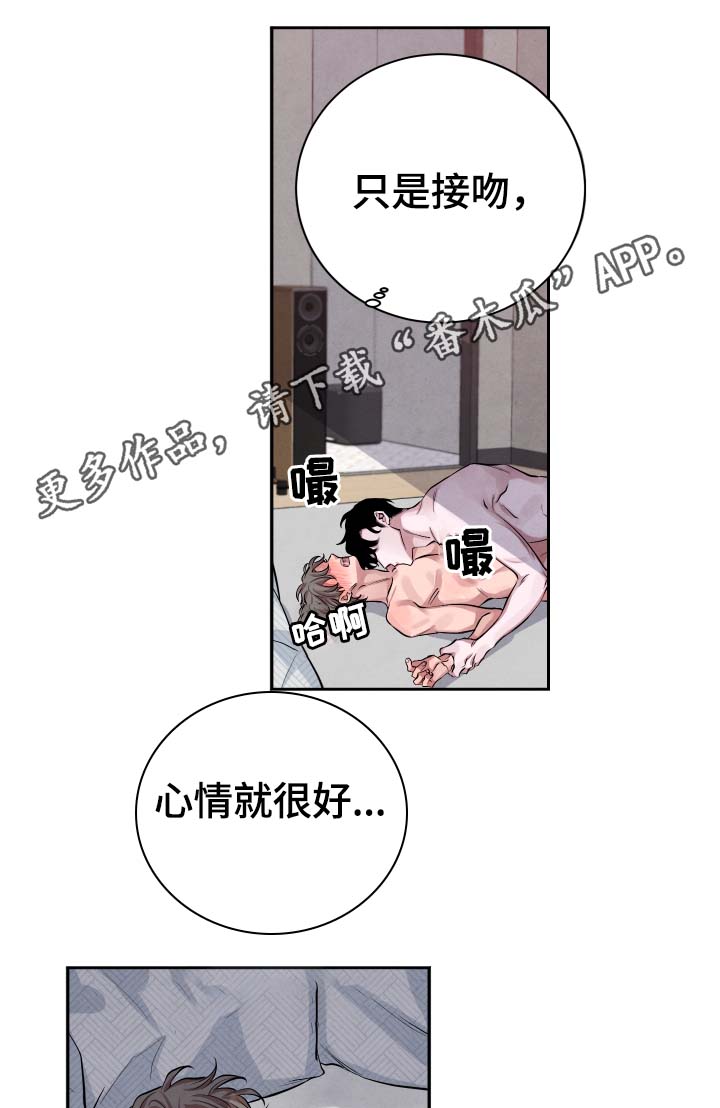 《感官味道》漫画最新章节第30章：说好了的免费下拉式在线观看章节第【14】张图片