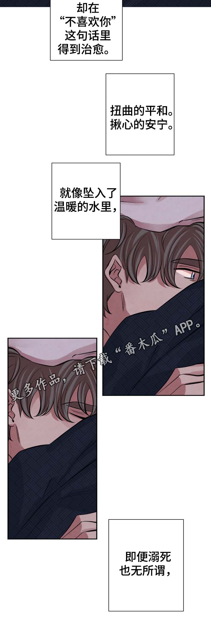 《感官味道》漫画最新章节第31章：即便溺死免费下拉式在线观看章节第【1】张图片