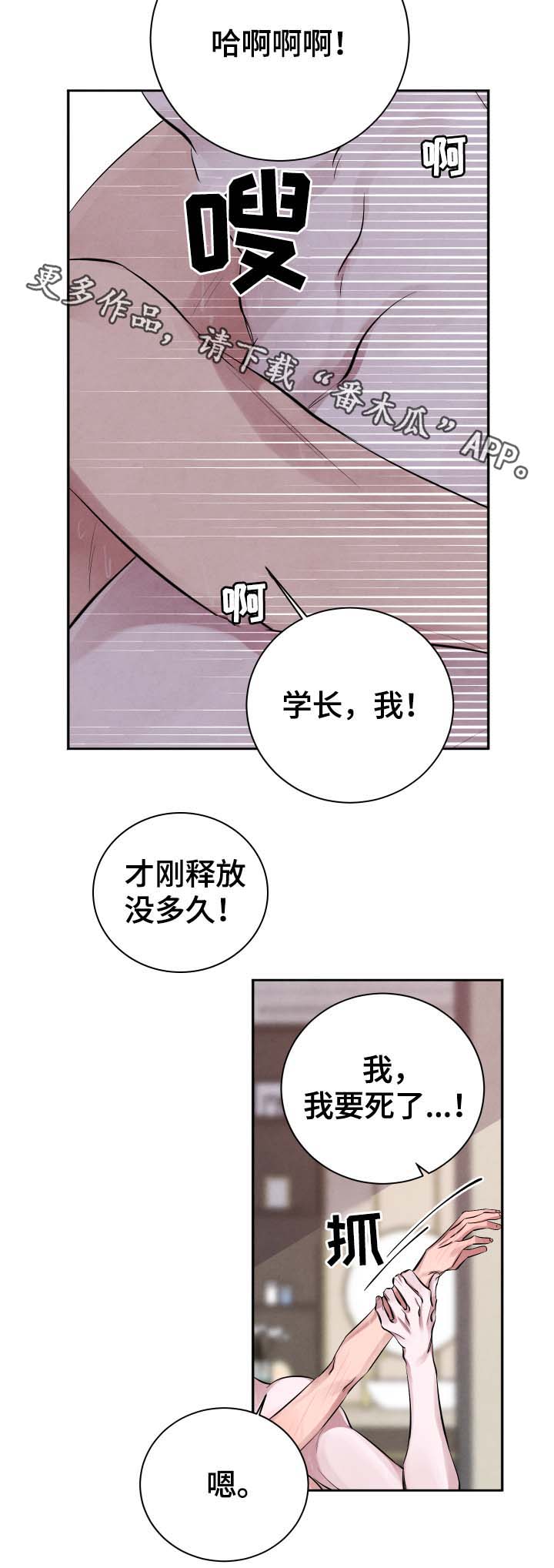 《感官味道》漫画最新章节第31章：即便溺死免费下拉式在线观看章节第【12】张图片