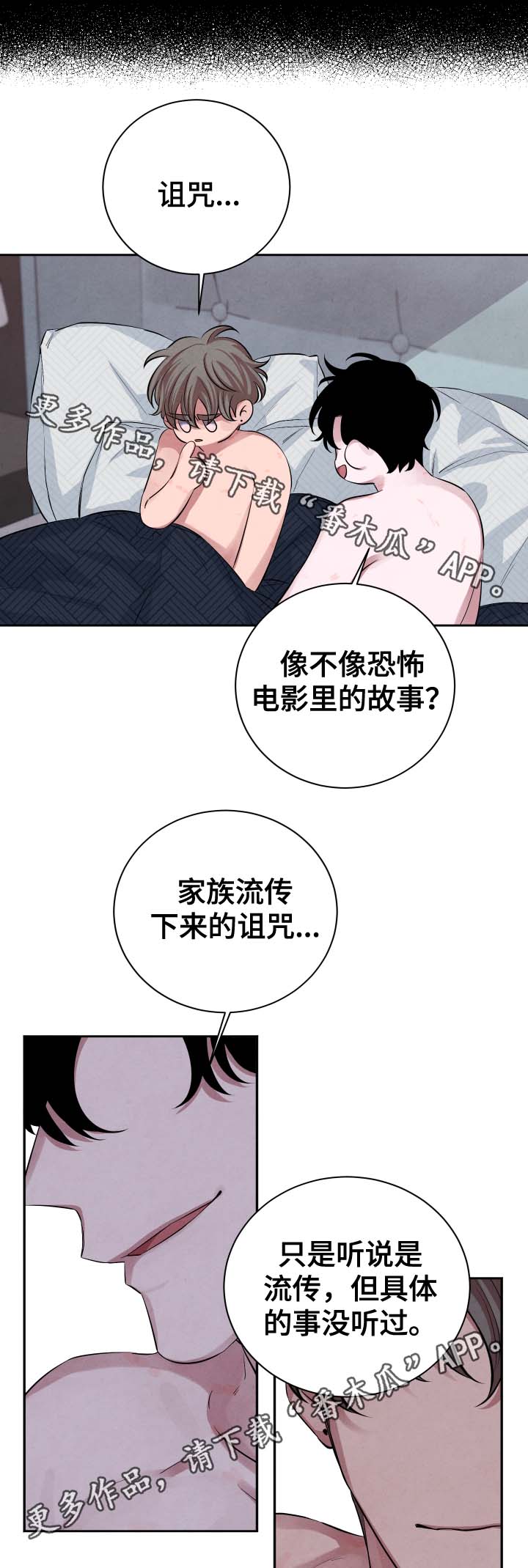 《感官味道》漫画最新章节第32章：诅咒免费下拉式在线观看章节第【4】张图片