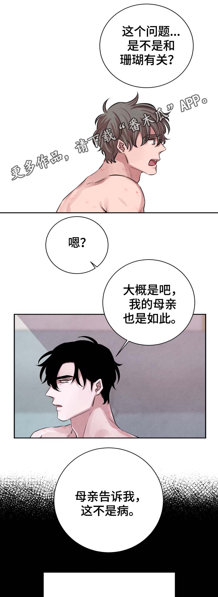 《感官味道》漫画最新章节第32章：诅咒免费下拉式在线观看章节第【6】张图片