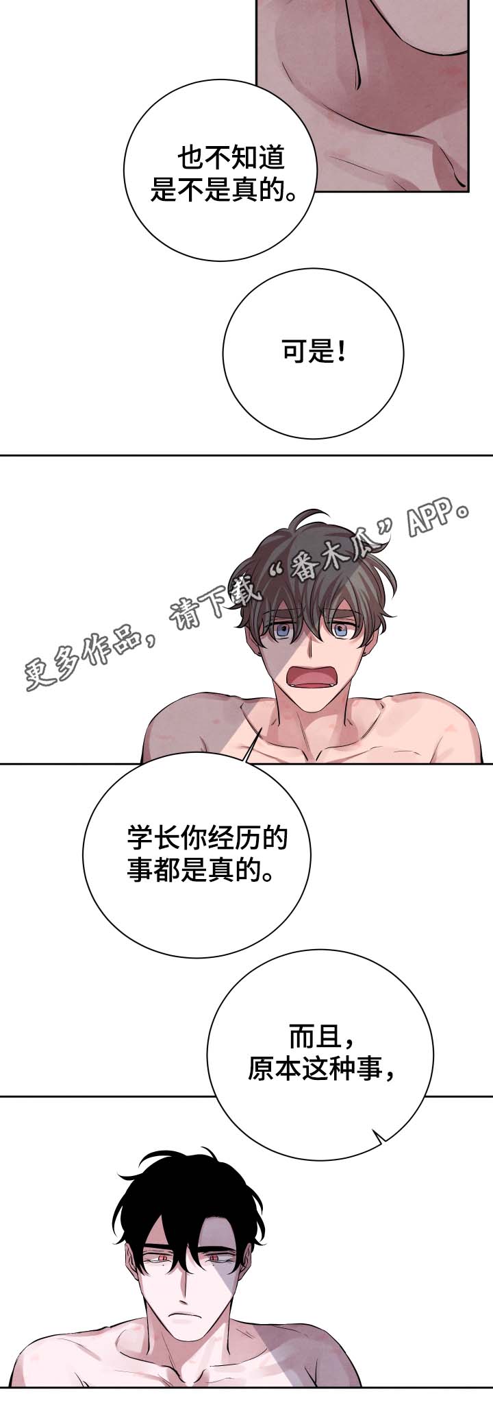 《感官味道》漫画最新章节第32章：诅咒免费下拉式在线观看章节第【3】张图片