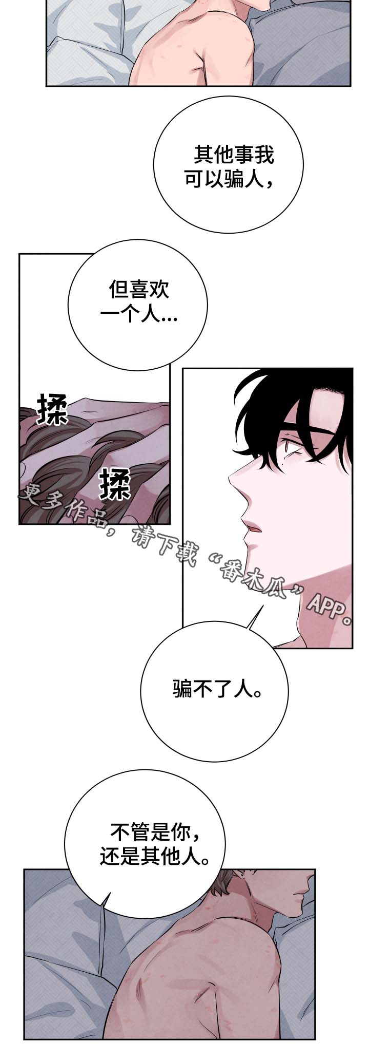 《感官味道》漫画最新章节第32章：诅咒免费下拉式在线观看章节第【7】张图片