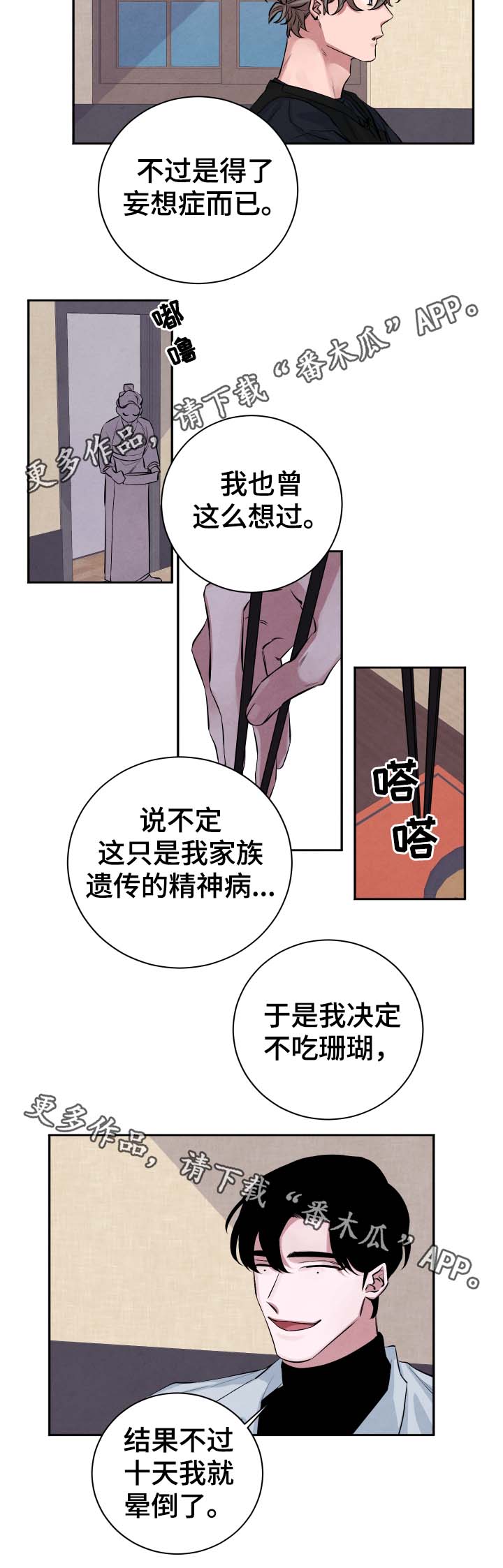 《感官味道》漫画最新章节第33章：我还有你免费下拉式在线观看章节第【2】张图片