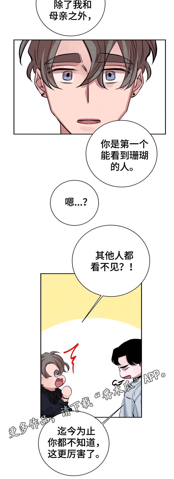 《感官味道》漫画最新章节第33章：我还有你免费下拉式在线观看章节第【4】张图片