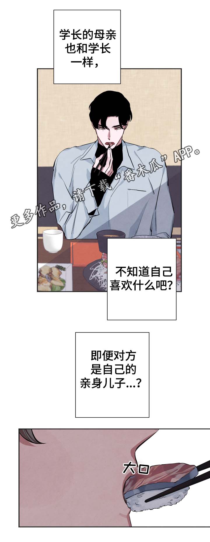 《感官味道》漫画最新章节第33章：我还有你免费下拉式在线观看章节第【8】张图片