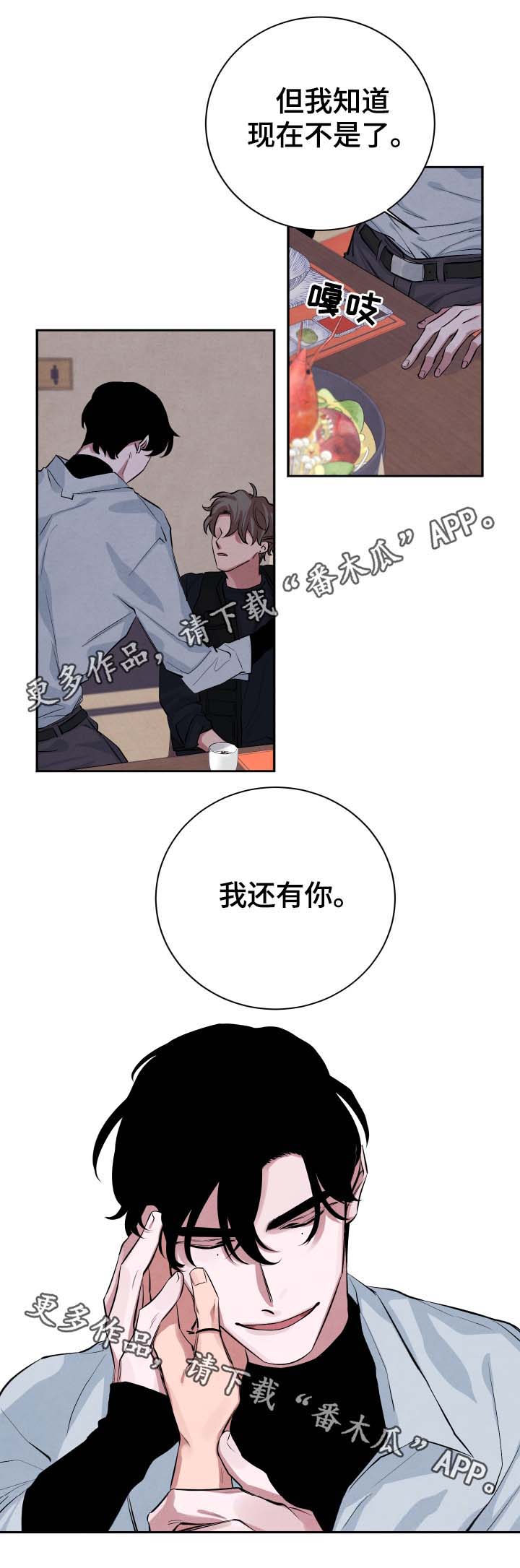 《感官味道》漫画最新章节第33章：我还有你免费下拉式在线观看章节第【1】张图片