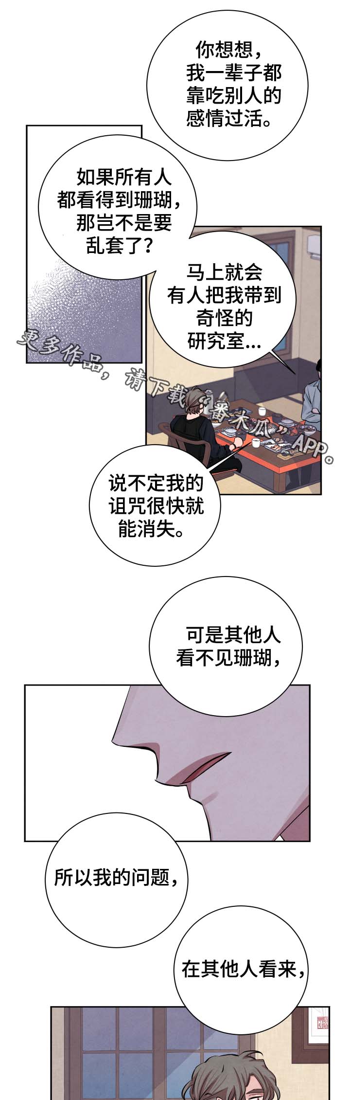 《感官味道》漫画最新章节第33章：我还有你免费下拉式在线观看章节第【3】张图片