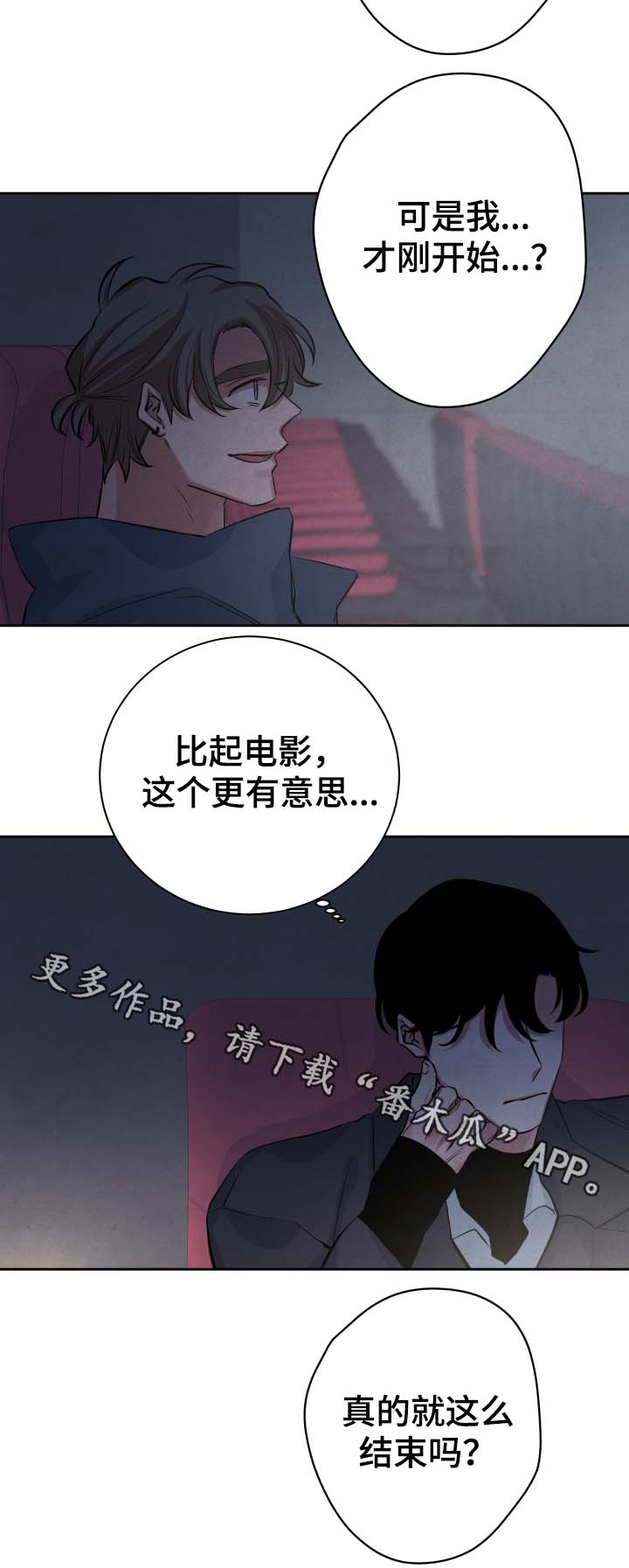 《感官味道》漫画最新章节第34章：看电影免费下拉式在线观看章节第【4】张图片