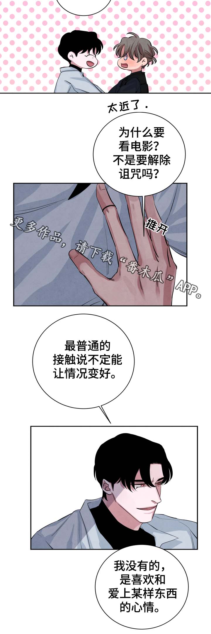 《感官味道》漫画最新章节第34章：看电影免费下拉式在线观看章节第【10】张图片