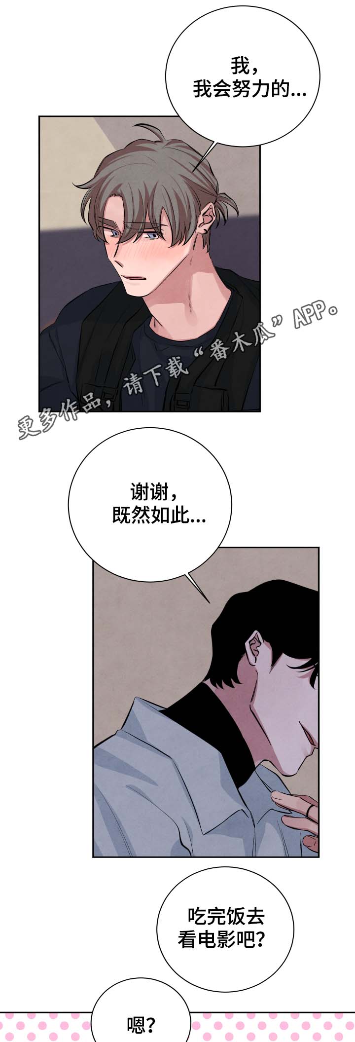 《感官味道》漫画最新章节第34章：看电影免费下拉式在线观看章节第【11】张图片