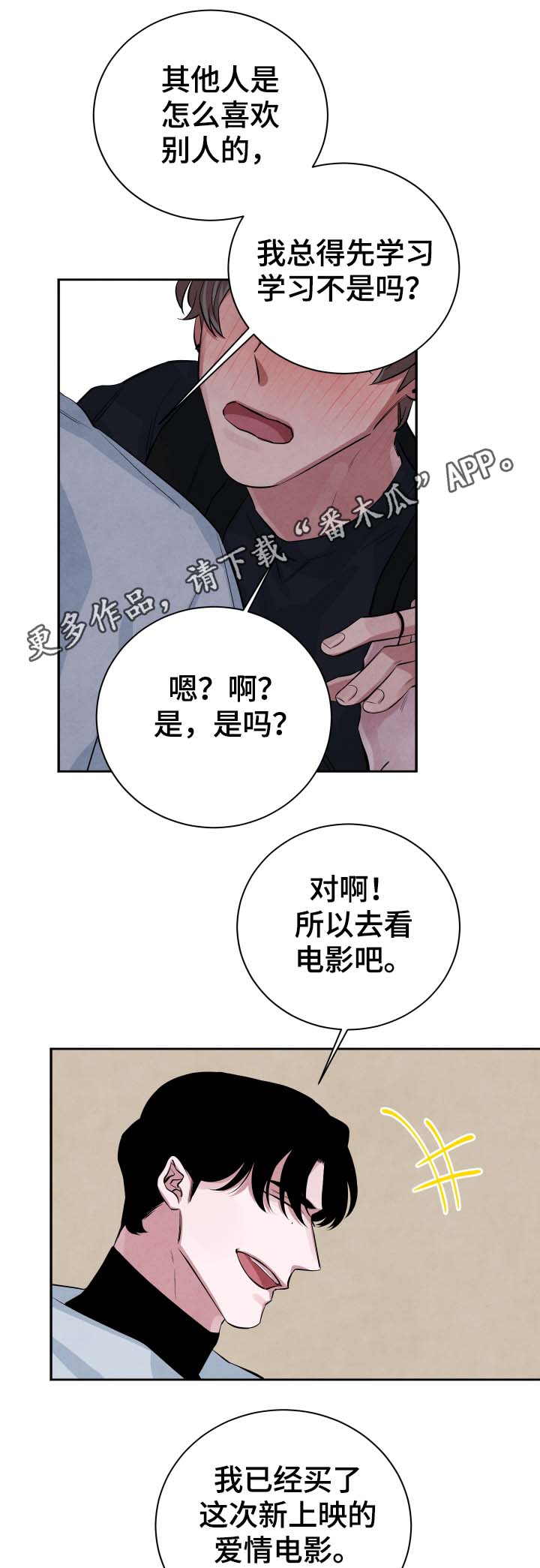 《感官味道》漫画最新章节第34章：看电影免费下拉式在线观看章节第【9】张图片