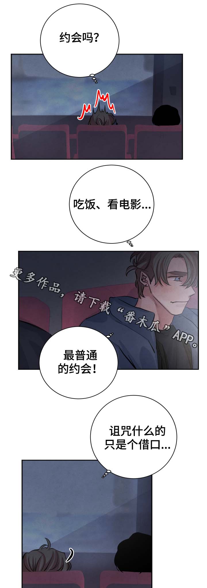 《感官味道》漫画最新章节第34章：看电影免费下拉式在线观看章节第【7】张图片