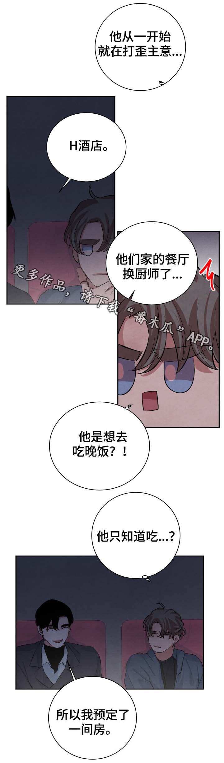 《感官味道》漫画最新章节第35章：不是来学习的吗免费下拉式在线观看章节第【2】张图片