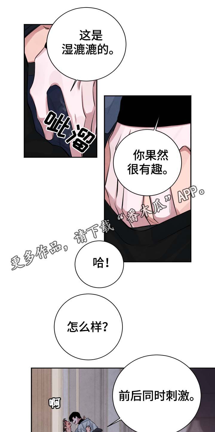 《感官味道》漫画最新章节第36章：酒店免费下拉式在线观看章节第【12】张图片