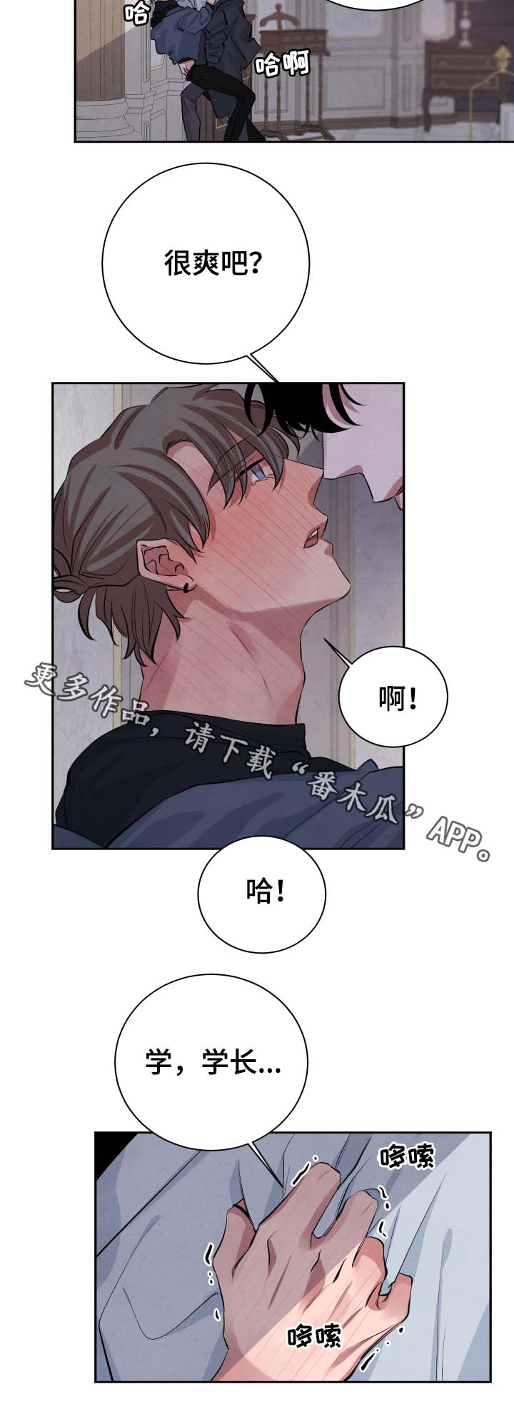 《感官味道》漫画最新章节第36章：酒店免费下拉式在线观看章节第【11】张图片