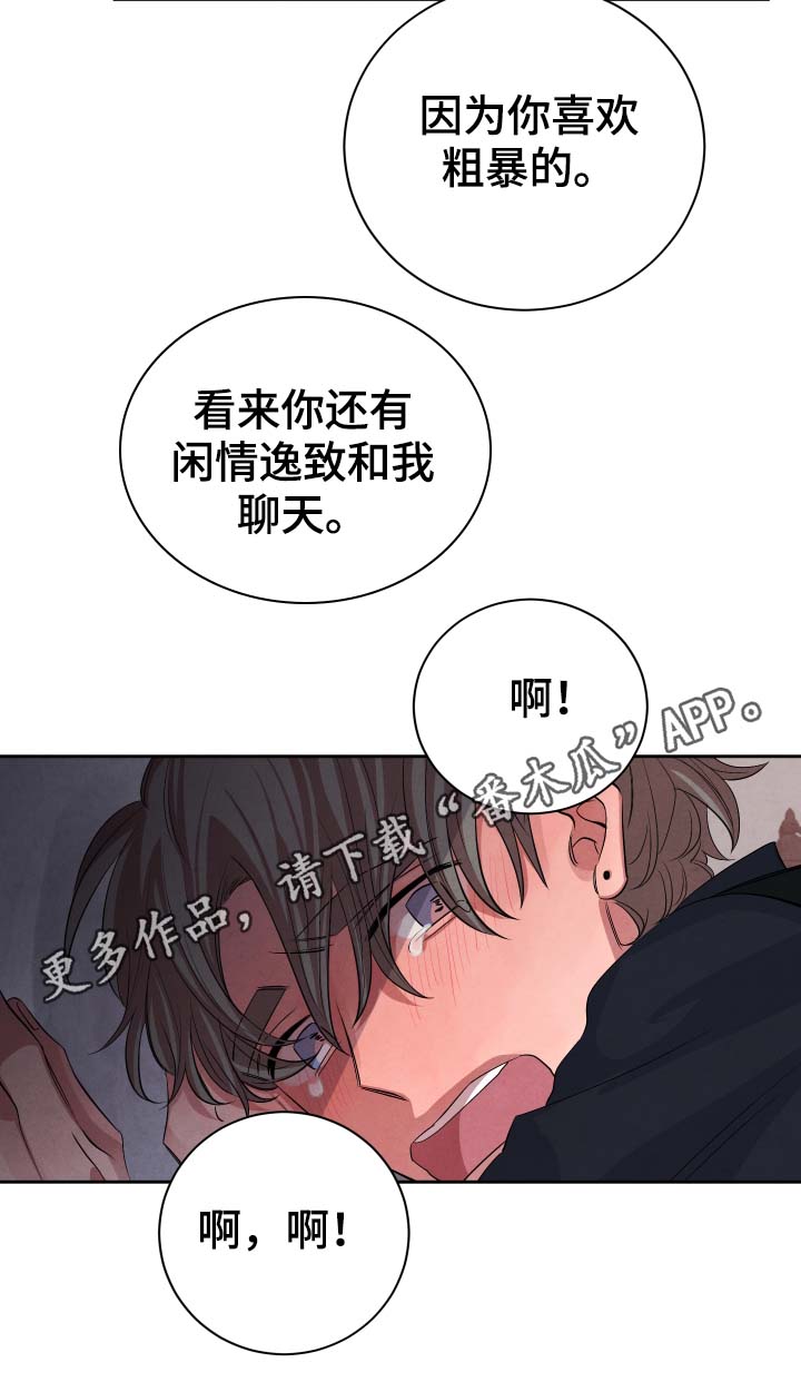 《感官味道》漫画最新章节第36章：酒店免费下拉式在线观看章节第【1】张图片