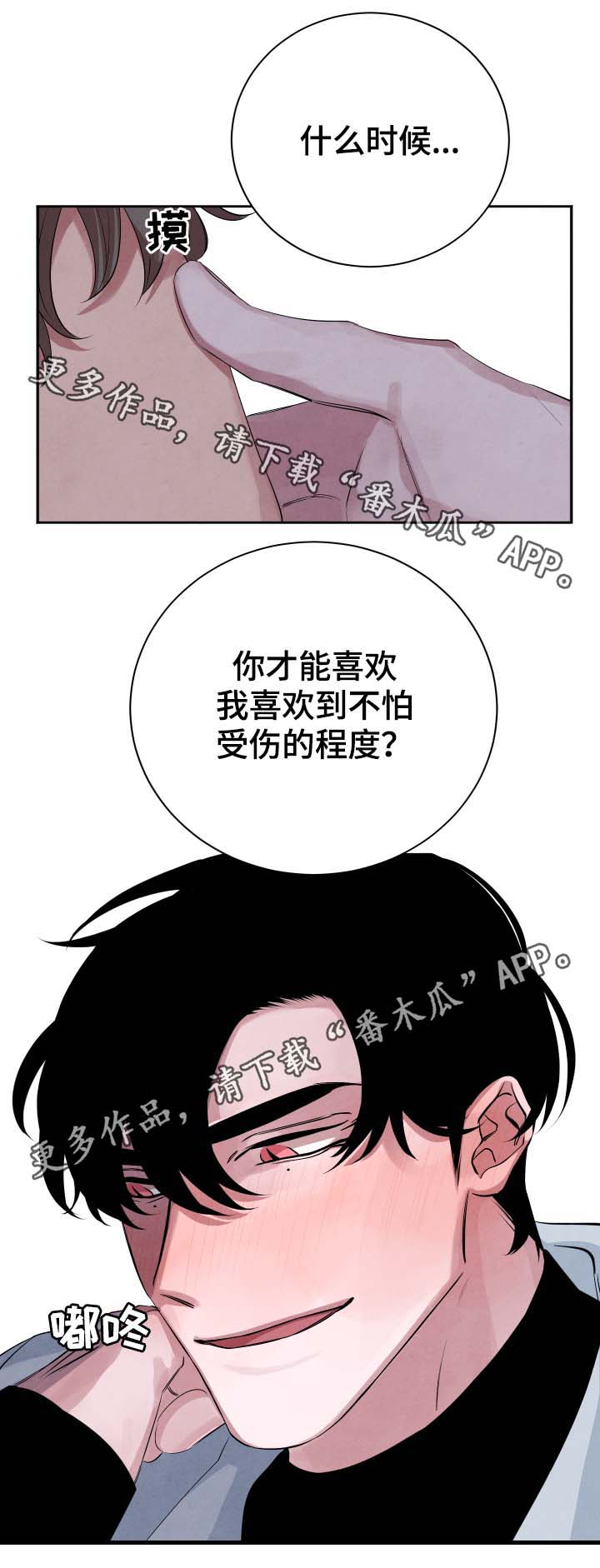 《感官味道》漫画最新章节第37章：不怕受伤免费下拉式在线观看章节第【3】张图片